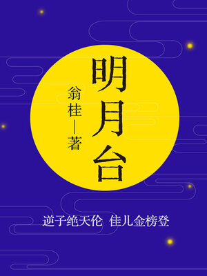 cover image of 经典古代小说